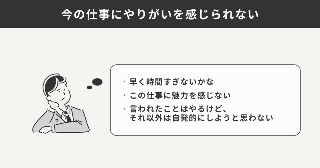 仕事にやりがいを感じない