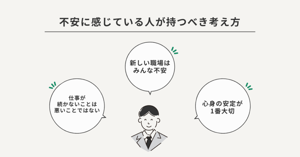 不安に感じている人が持つべき考え方