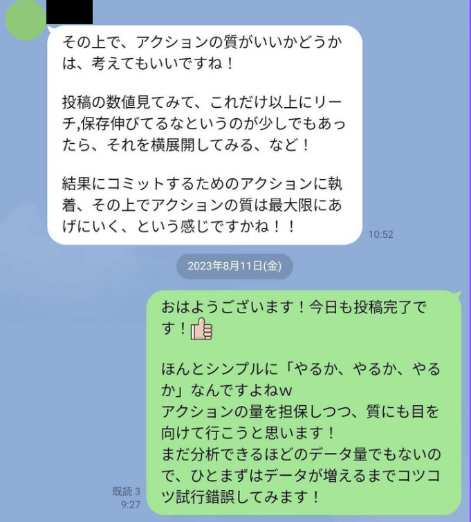 コーチとのLINEのやりとり