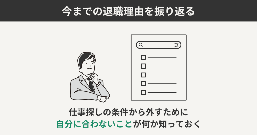 今までの退職理由を振り返る