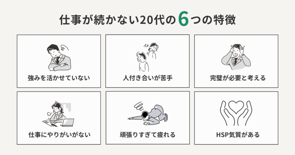 仕事が続かない20代によくある特徴