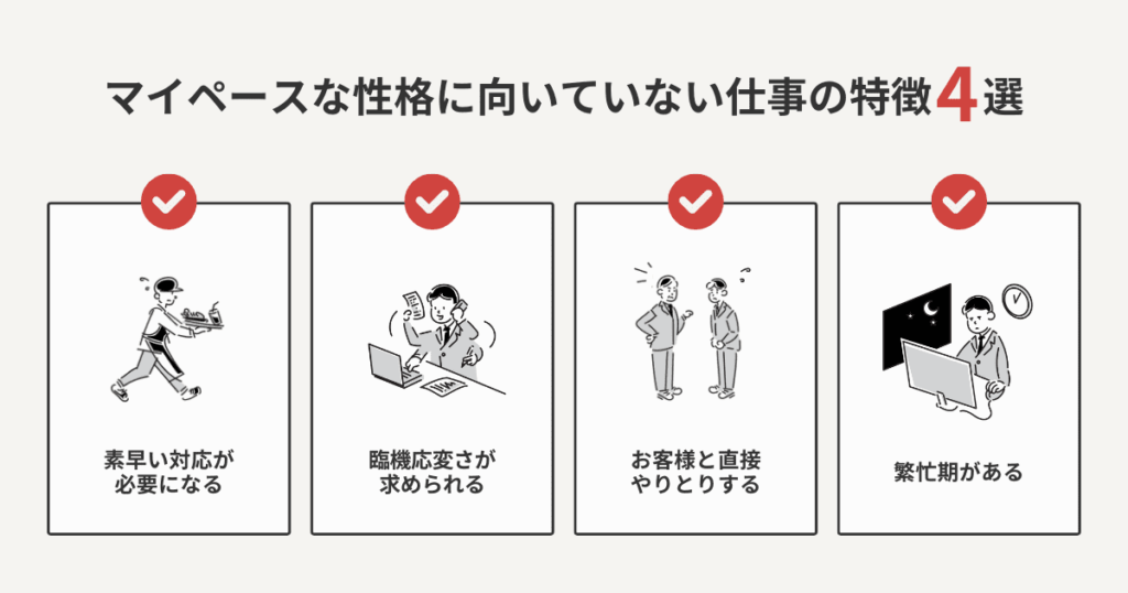 マイペースやのんびりした性格に向いていない仕事の特徴4選