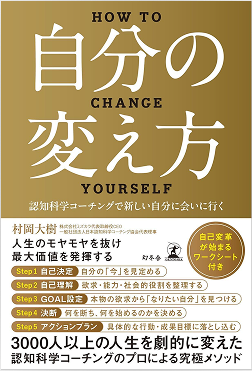 初著書「自分の変え方」NewsPicks「BuzzBEACON」出演