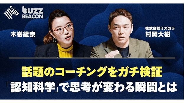 初著書「自分の変え方」NewsPicks「BuzzBEACON」出演
