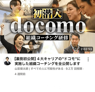 株式会社DOCOMO様