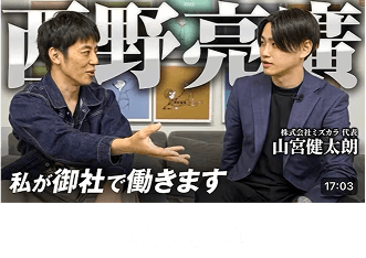 キングコング西野亮廣様