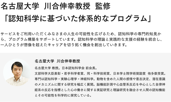 名古屋大学 川合伸幸教授 監修　 「認知科学に基づいた体系的なプログラム」