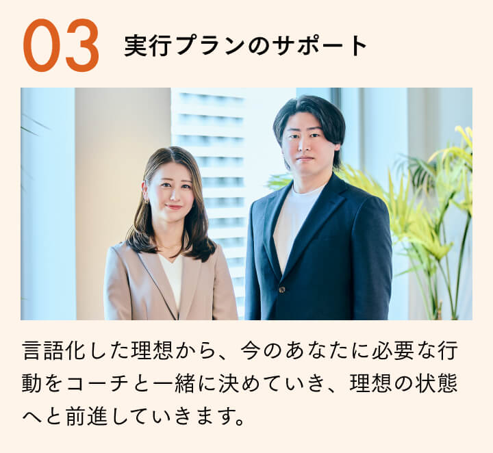 ステップ３実行プランのサポート