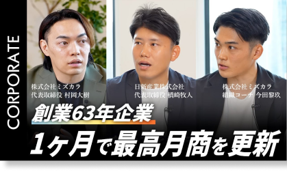 株式会社日新産業 成長の事例