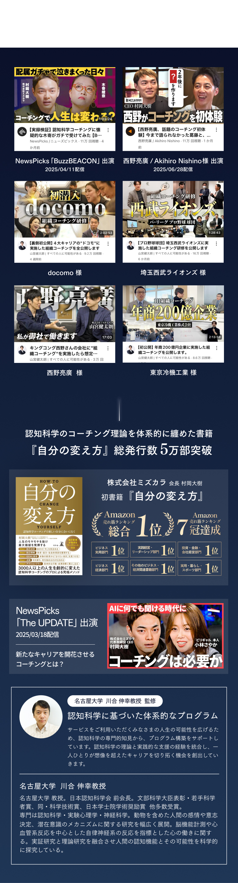 認知科学に基づくコーチング理論を組織や個人に提供し各種メディアにも出演