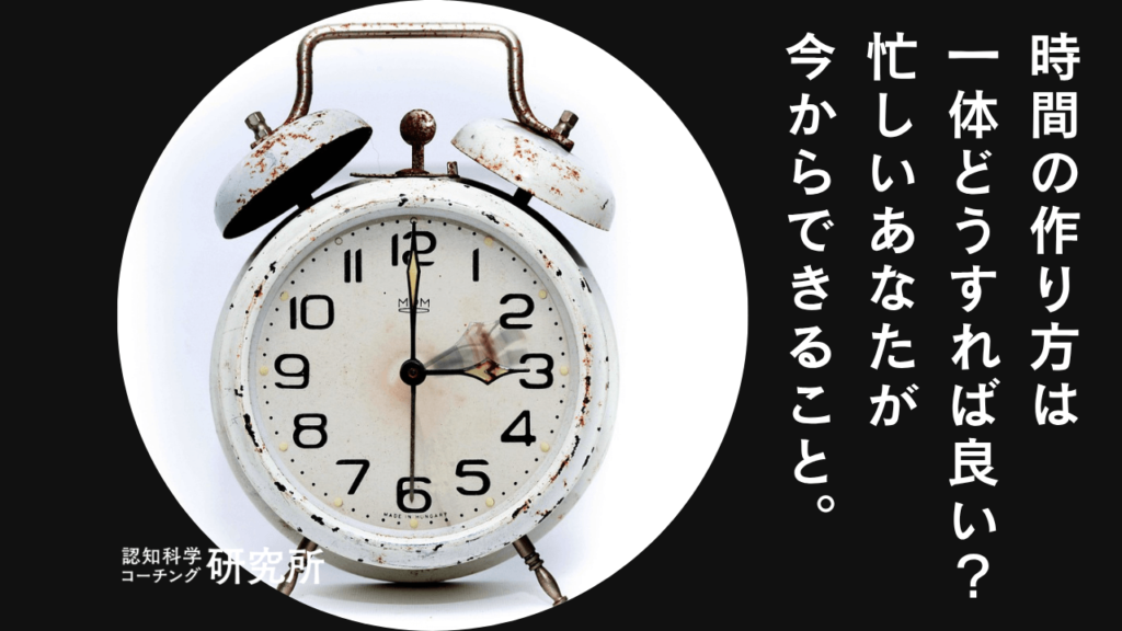 時間の作り方はどうすればいい？忙しいあなたができる5つの方法を紹介
