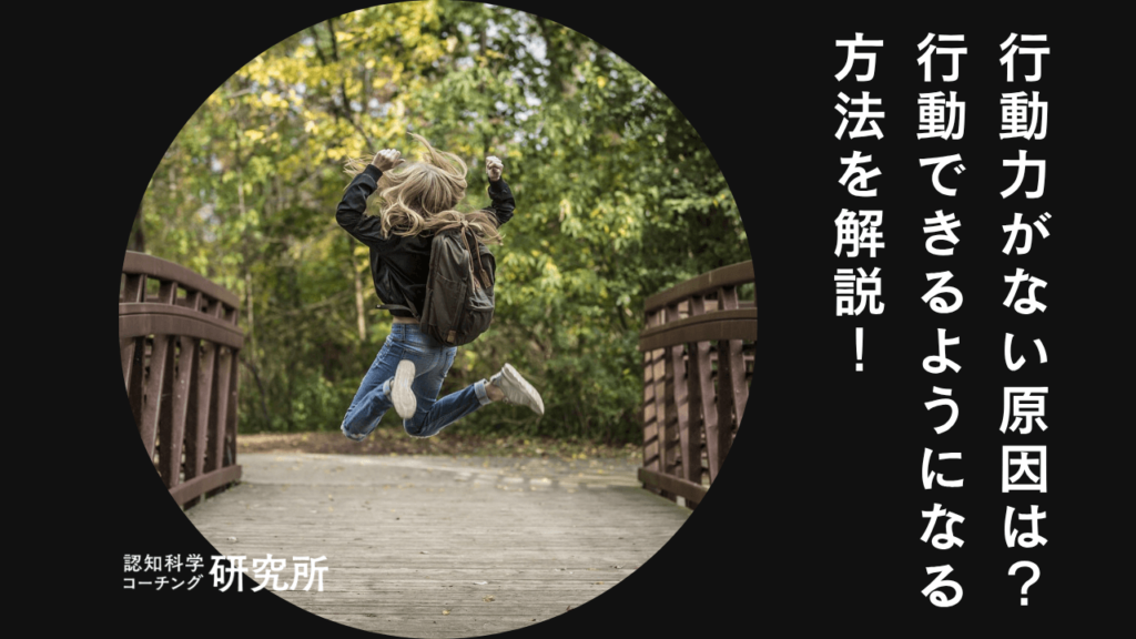 行動力がない原因は？解決するための対処法7選を解説！