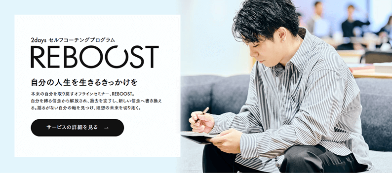 リブースト