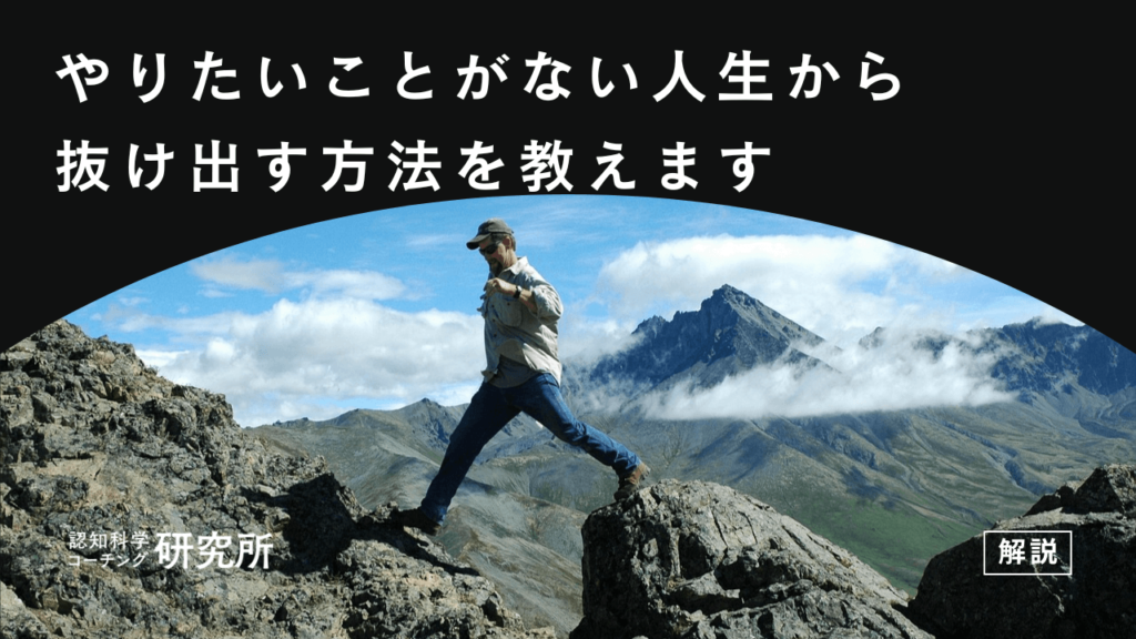 やりたいことがない人生から抜け出す8ステップとやりたいことの見つけ方を解説