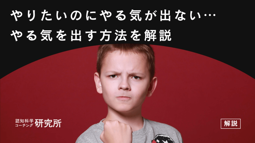 やりたいのにやる気が出ないのはなぜ？原因とやる気を出す具体的な方法5つを解説