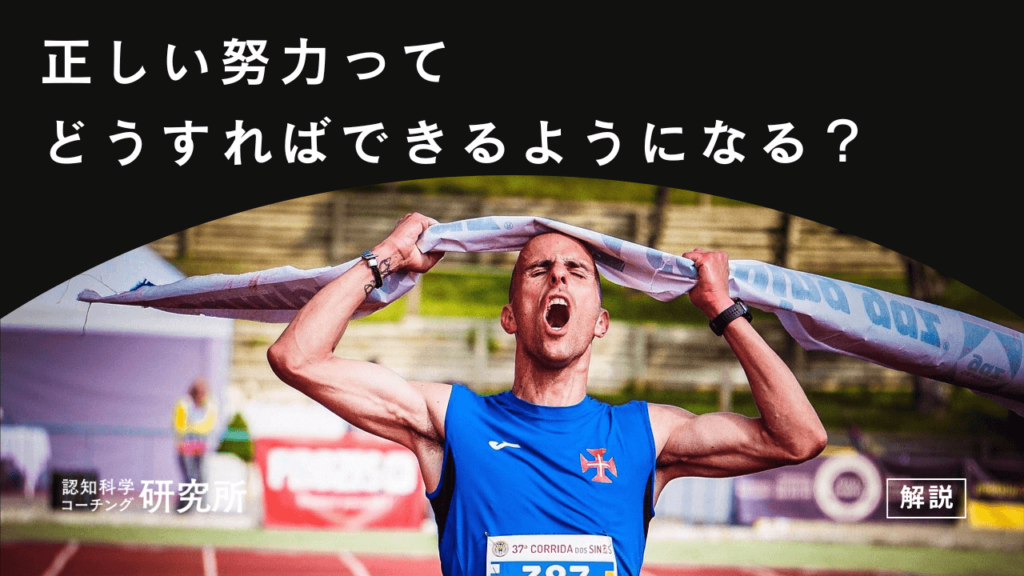 正しい努力をするためには？できない原因とできるようになる方法5選を解説