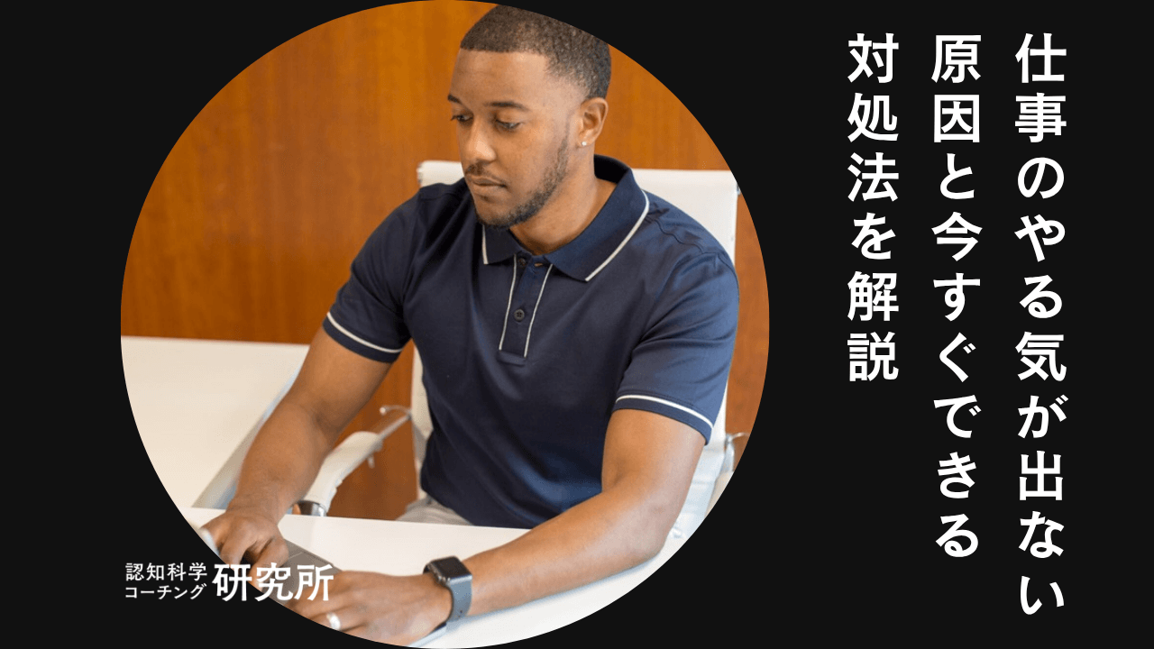 仕事のやる気が出ないのはなぜ？原因と今すぐできる5つの対処法を解説