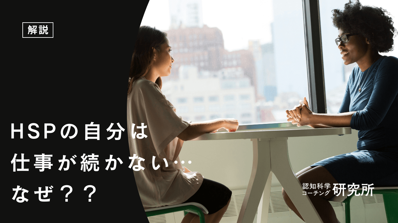 HSPが仕事が続かないのはなぜ?原因と相性の良い仕事を解説