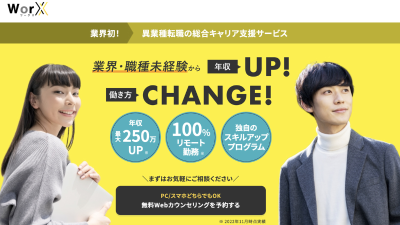 WorX公式HP