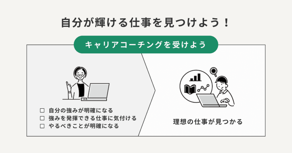 仕事はお金のためだと割り切る必要なし!自分が輝ける仕事を見つけよう!