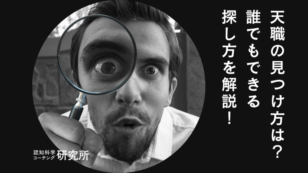 天職の見つけ方は？誰でもできる6つの探し方を解説！