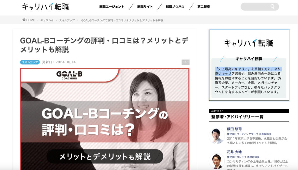 【メディア掲載】「キャリハイ転職」様で弊社サービス「キャリスピ」が紹介されました