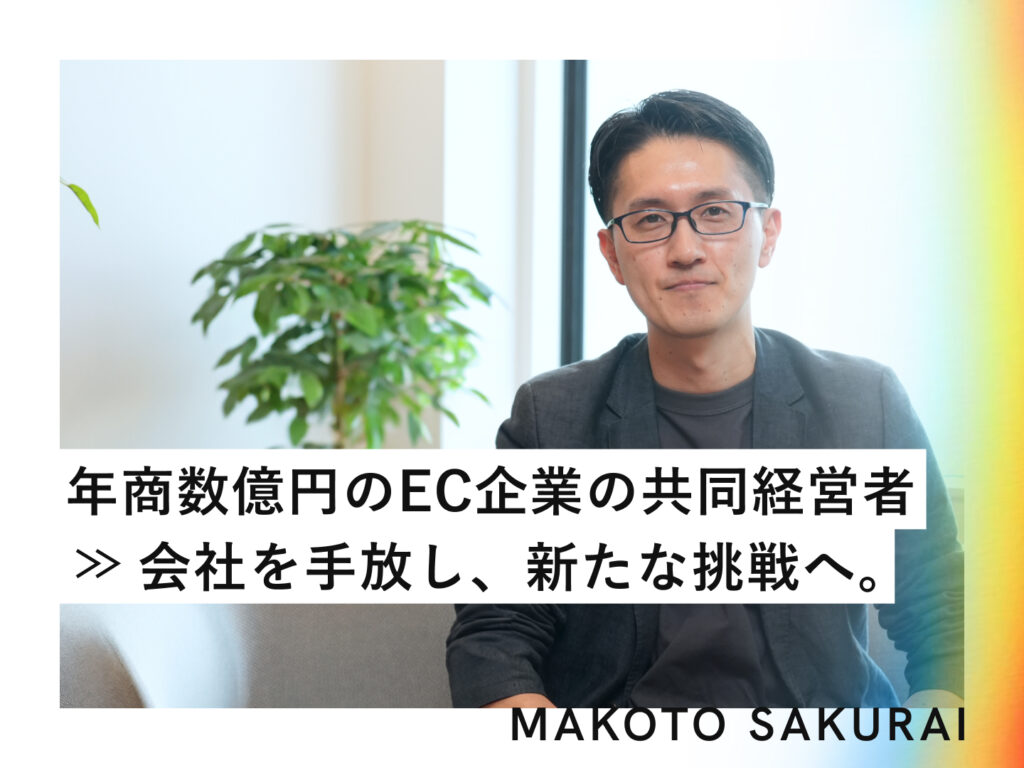 収入が増えても満たされない▶︎本音の欲求を満たせる事業で起業できた訳とは
