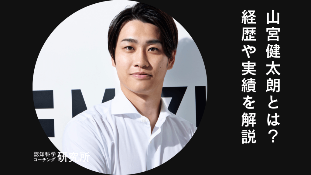 山宮健太朗とは？受注高25億のCROまでの経歴を解説！