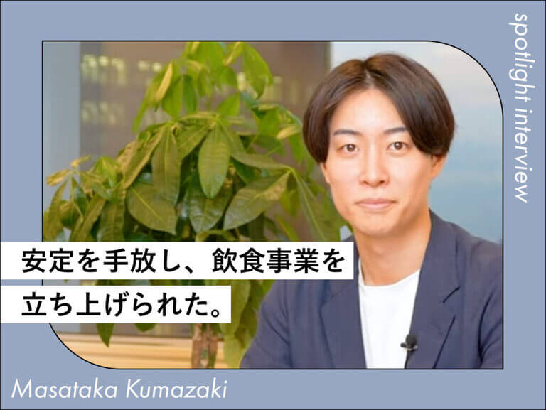 年収や地位、会社員の安定を手放して 経営者としてラーメン事業に挑戦