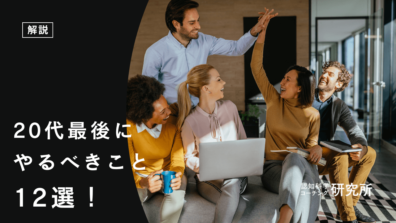 20代最後にやるべきこと12選!後悔しないために考えるべきこともご紹介