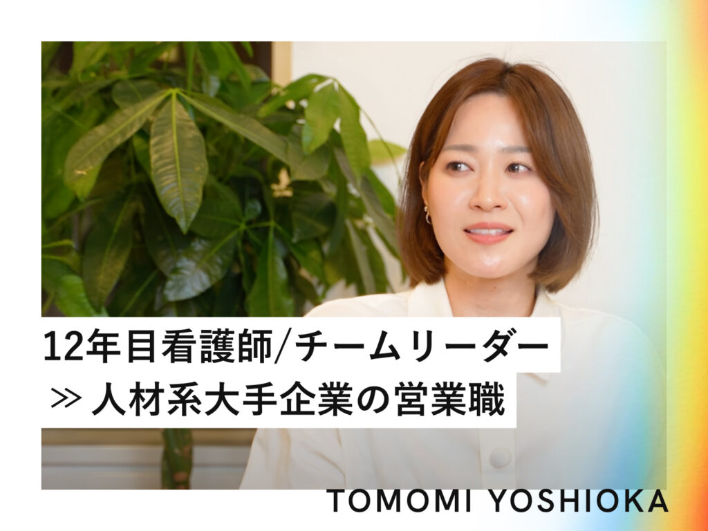 手に職をつけるもつまらない日々▶︎まさかの天職をみつけて異業種へ転身