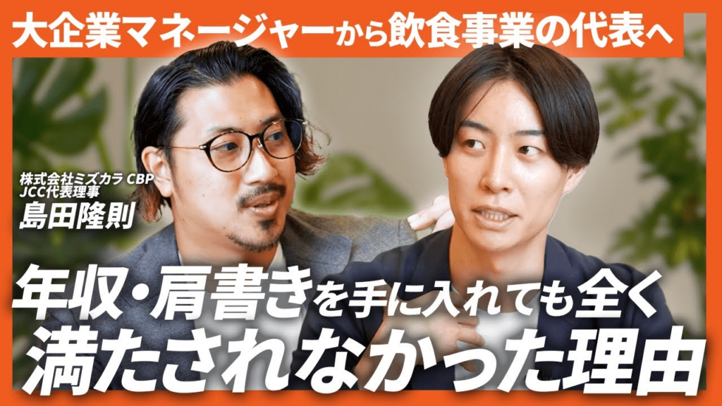 年収が上がっても全く満たされなかった人生から『独立して人生に熱中できるようになるまで』を完全公開。