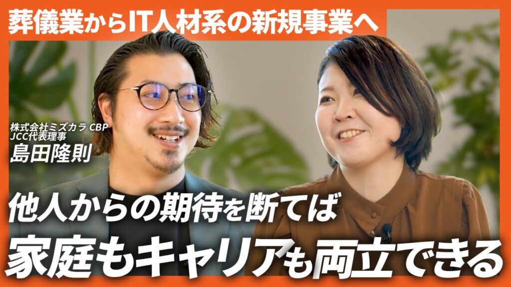 シングルマザーが見つけた「家庭とキャリアを両方とる選択」ができた理由とは？