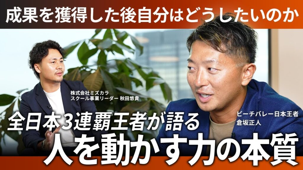 3連覇王者が得た”人を動かす力”の本質とは。