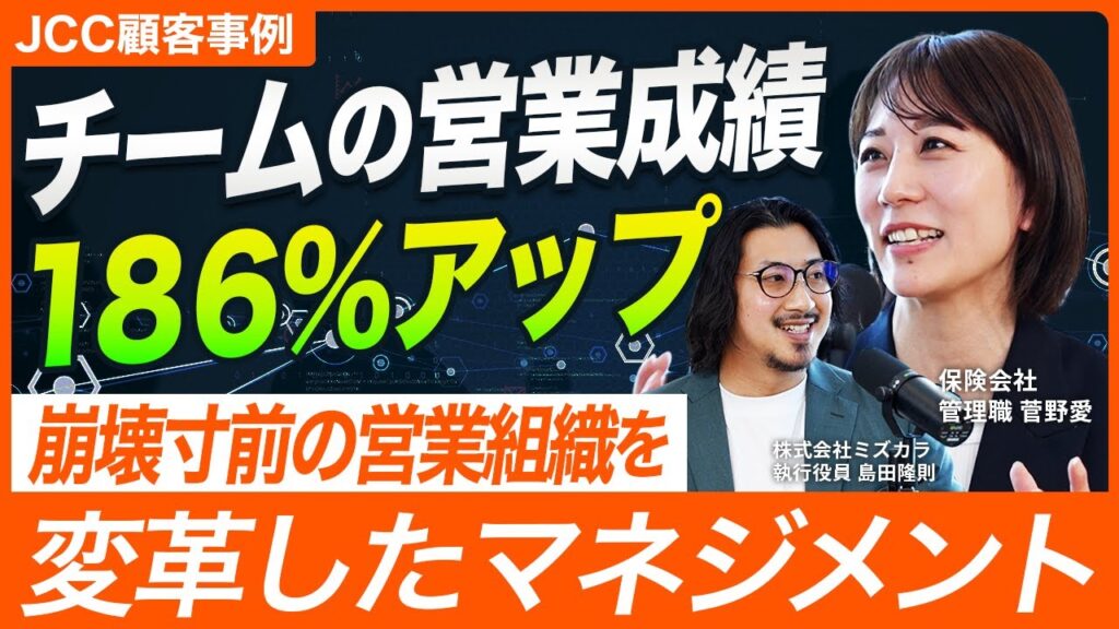 大手企業の管理職が陥ったジレンマ／数字で縛られる組織が、主体的に動く文化に変わった理由