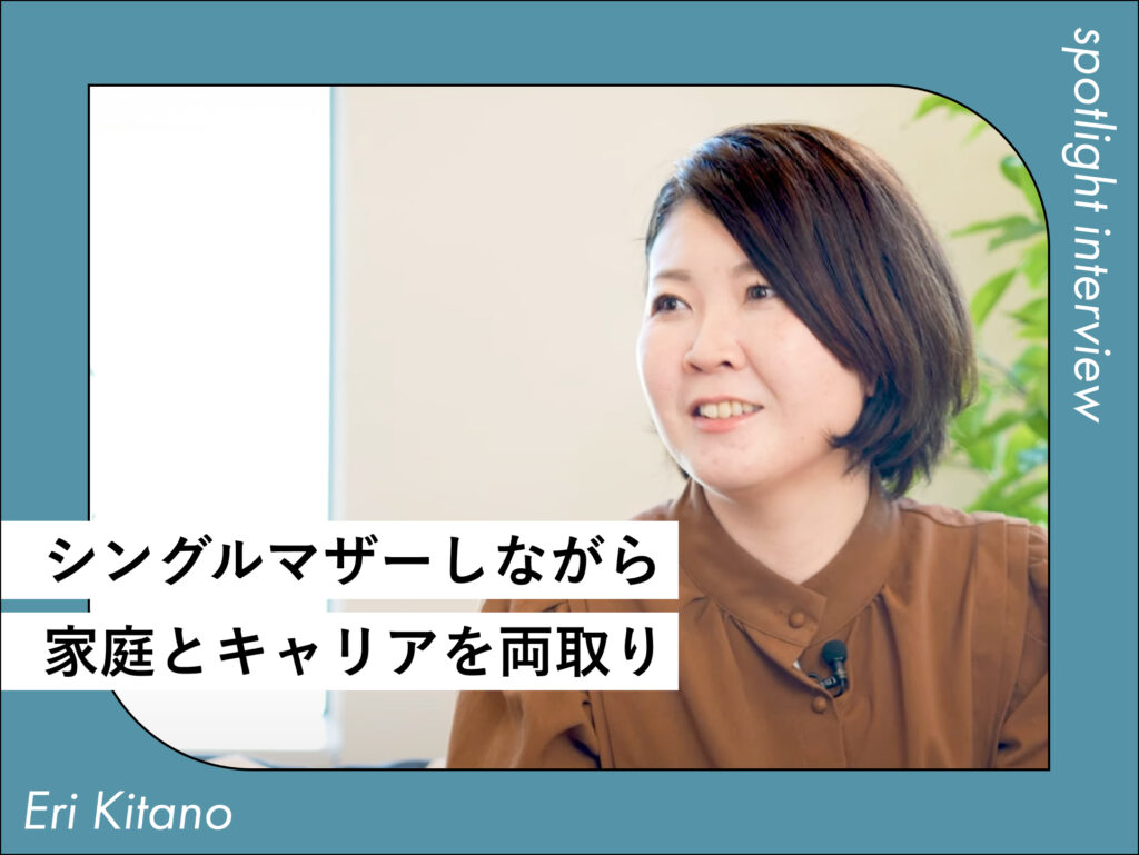 キャリスピを受けて、シングルマザーしながら、家庭とキャリアを両取り