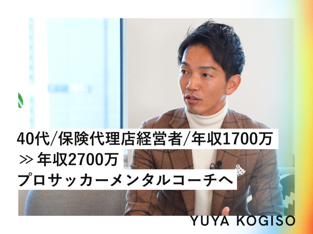 成果を出しても「なんか違う」を脱却し、年収1,000万円増と家族時間を両獲り