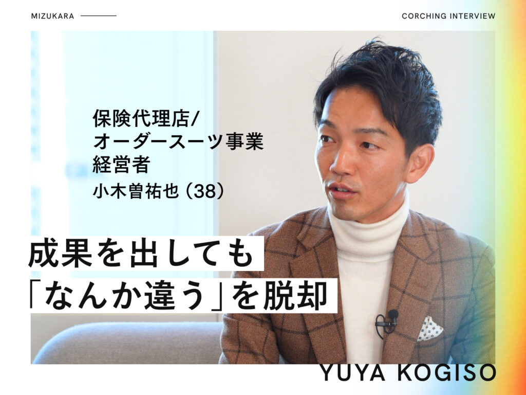 成果を出しても「なんか違う」を脱却し、年収1,000万円増と家族時間を両獲り