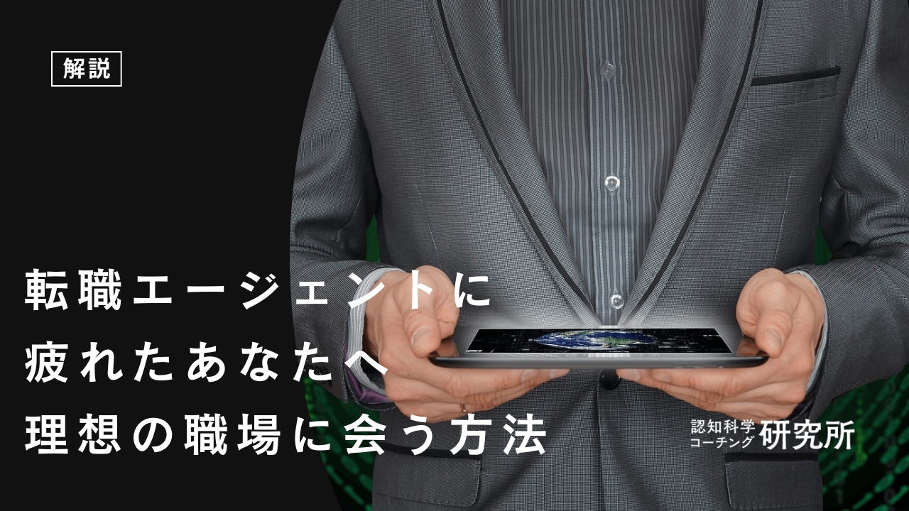 転職エージェントに疲れたあなたへ|無理なく理想の職場に出会う方法