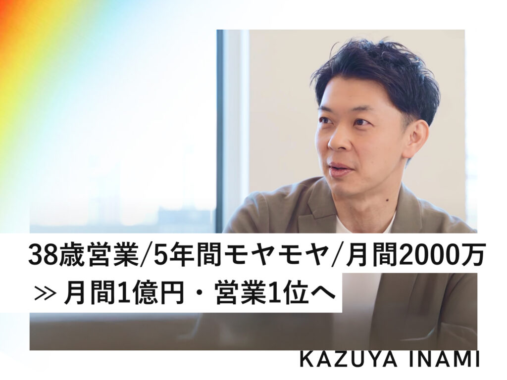 「失敗が怖いから2番で十分」という逃げ癖▶︎売上500%成長を達成