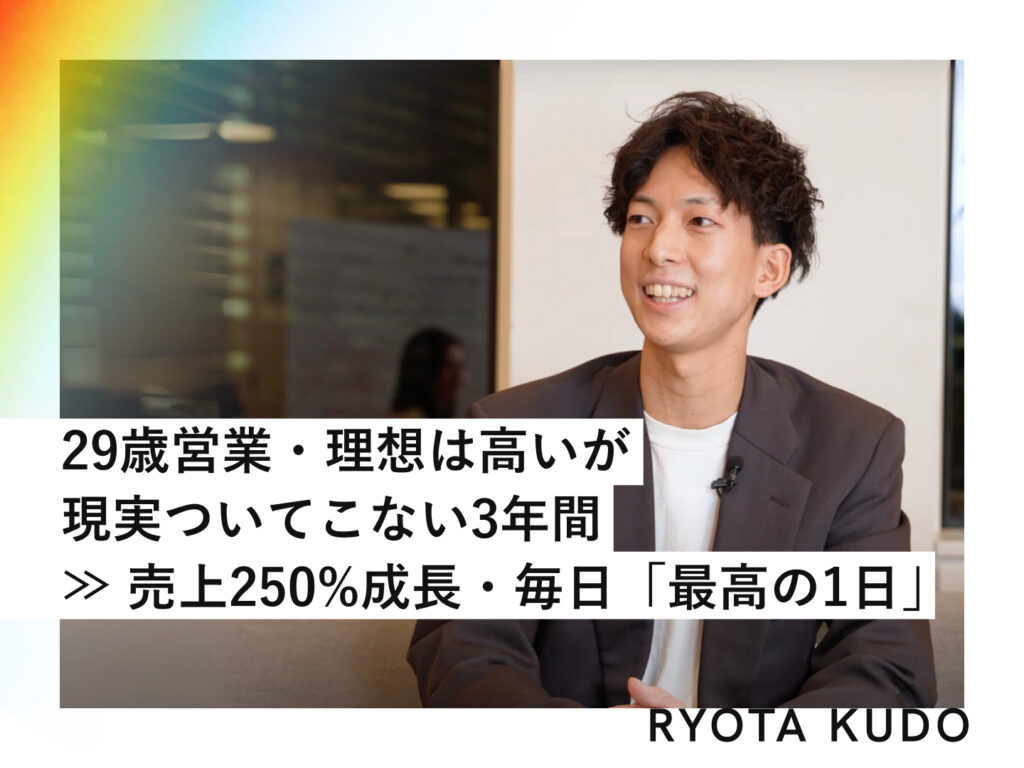 理想はあるのに結局スマホだらだら▶︎営業売上250%成長になった訳