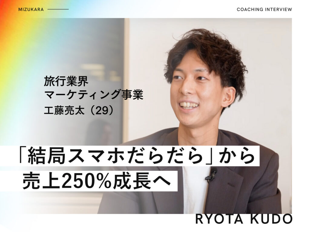 理想はあるのに結局スマホだらだら▶︎営業売上250%成長になった訳