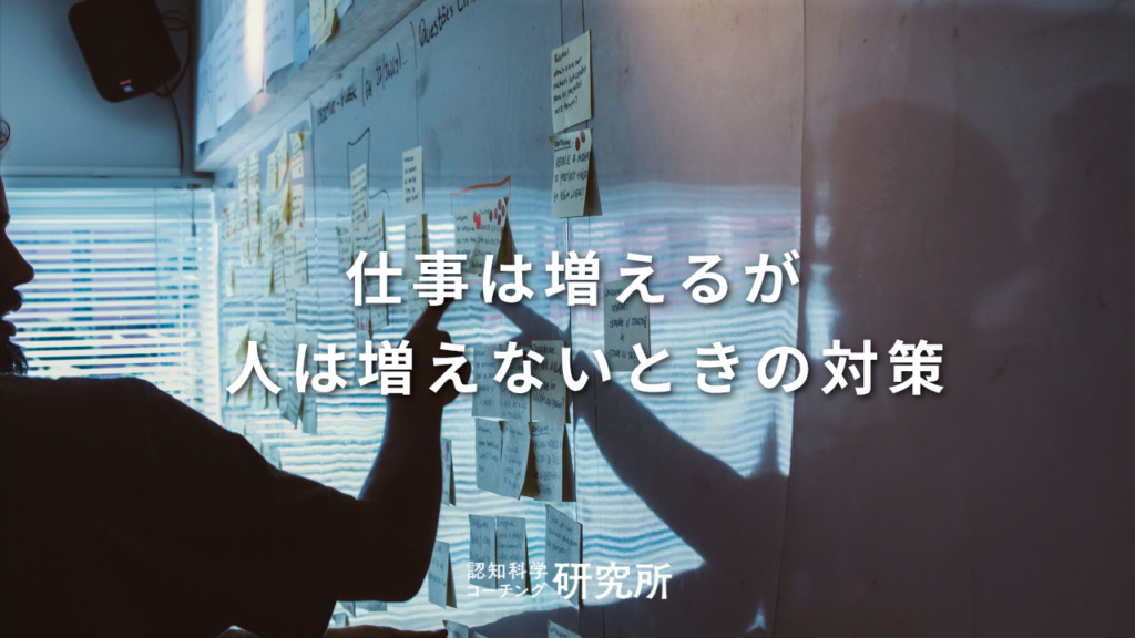 仕事は増えるが人は増えない…｜限界を感じる前に取るべき3つの対策を解説