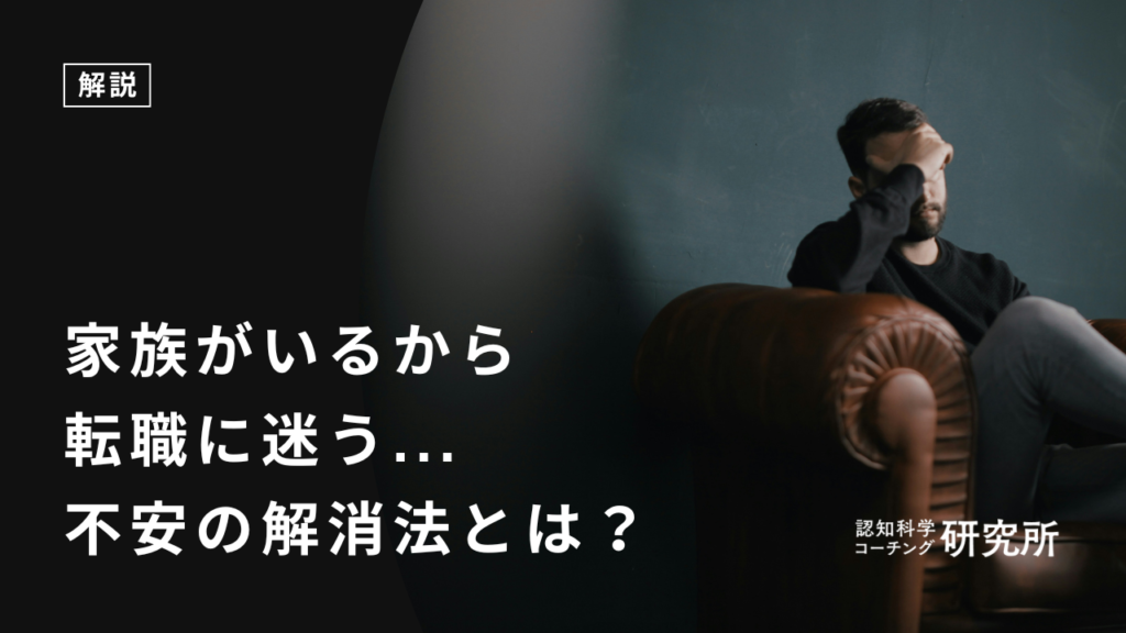 家族がいるから転職に迷うときは？不安を整理して前向きに進む方法を解説