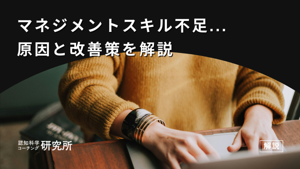 マネジメントスキルが足りないときにやるべきことは？原因と改善方法を解説