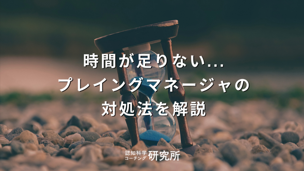 プレイングマネジャーはなぜ時間が足りない？原因と対処法をわかりやすく解説