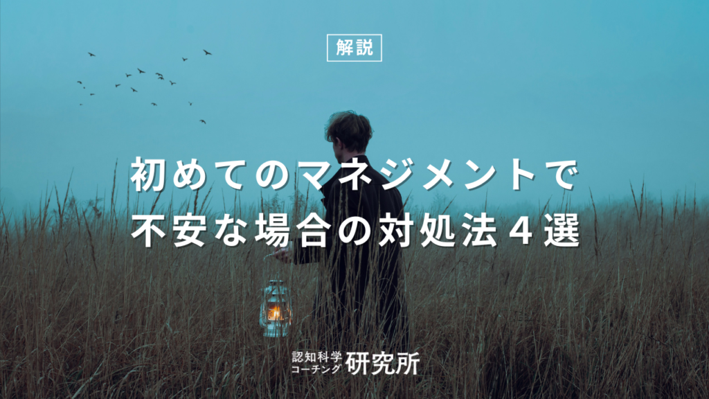 初めてのマネジメントで不安な場合の対処法！よくある悩みと乗り越える方法を解説