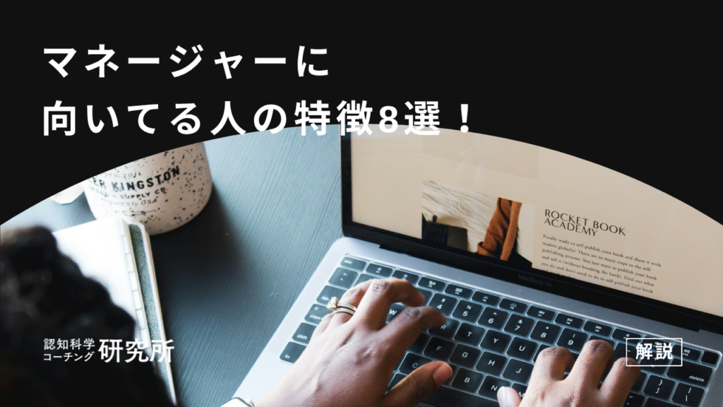 マネージャーに向いてる人の特徴8選！求められる役割や仕事も解説