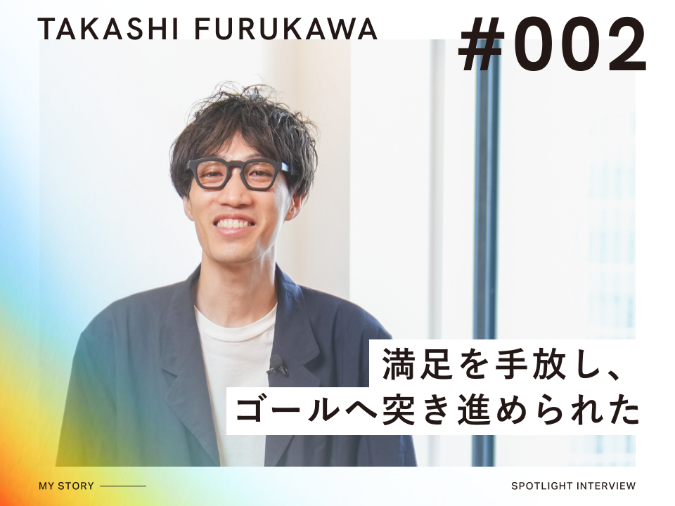 キャリスピを受けて、満足を手放し、ゴールへ突き進められた