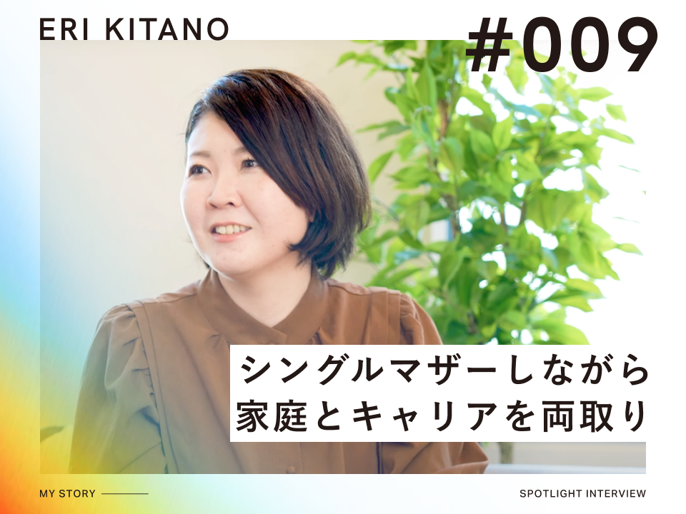 キャリスピを受けて、シングルマザーしながら、家庭とキャリアを両取り